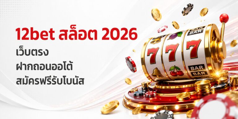 bet สล็อต เว็บตรง ฝากถอนออโต้ สมัครฟรีรับโบนัส