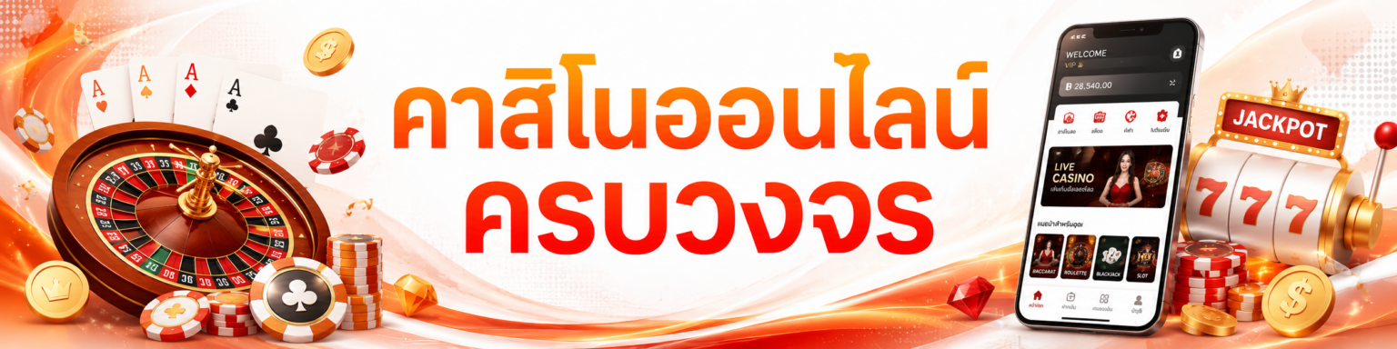 BET เว็บคาสิโนครบวงจร