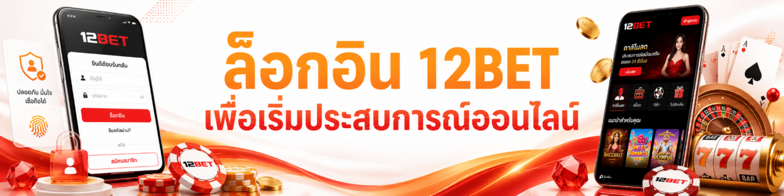 ล็อกอิน BET เพื่อเริ่มประสบการณ์ออนไลน์